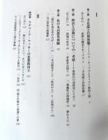 政治と宗教のはざまで : ホッブズ、アーレント、丸山眞男、フッカー