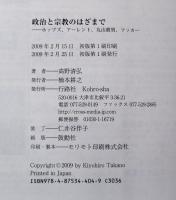 政治と宗教のはざまで : ホッブズ、アーレント、丸山眞男、フッカー