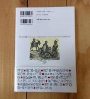 豚の文化誌 : ユダヤ人とキリスト教徒