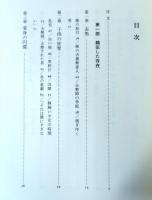 豚の文化誌 : ユダヤ人とキリスト教徒
