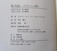 豚の文化誌 : ユダヤ人とキリスト教徒