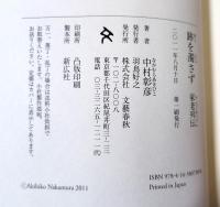 跡を濁さず : 家老列伝