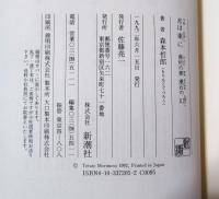 月は東に : 蕪村の夢漱石の幻