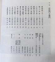 近松門左衛門