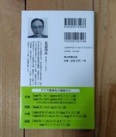 アイヌ語地名で旅する北海道