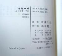 宇垣一成 : 政軍関係の確執