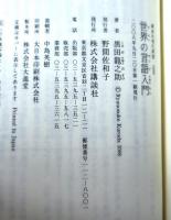 世界の言語入門