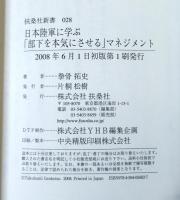 日本陸軍に学ぶ「部下を本気にさせる」マネジメント