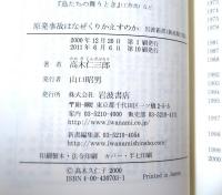 原発事故はなぜくりかえすのか