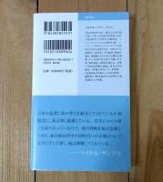 サンデルの政治哲学 : 〈正義〉とは何か