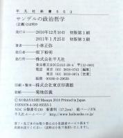 サンデルの政治哲学 : 〈正義〉とは何か