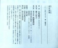 歪み真珠
