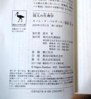 役人の生理学