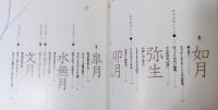 二部治身の美しい暮らし十二か月