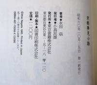京都夢見小路