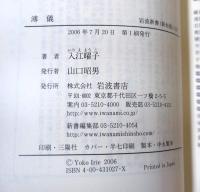 溥儀 : 清朝最後の皇帝