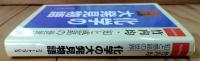 化学の大発見物語 : ラボアジエ、ブラウン、高峰譲吉