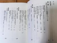 化学の大発見物語 : ラボアジエ、ブラウン、高峰譲吉