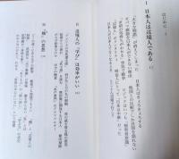 日本辺境論