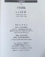 日本辺境論