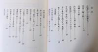 日本の風景を歩く : 歴史・人・風土