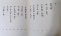 春秋名臣列伝