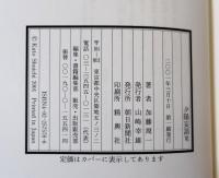夕陽妄語