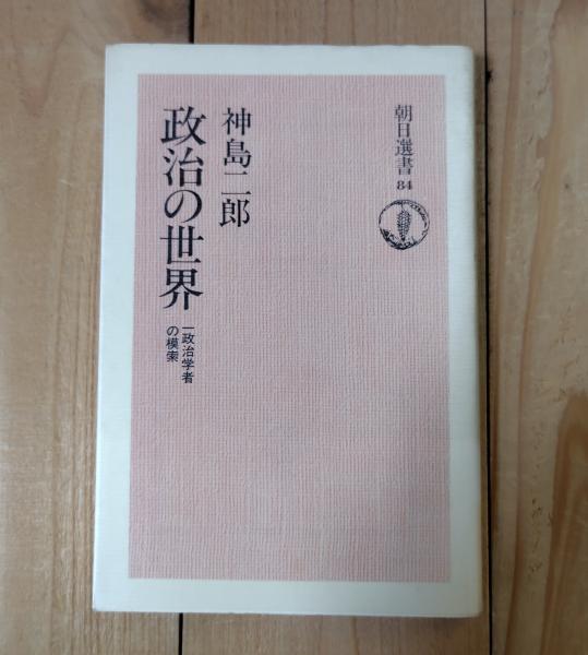 松岡洋右 : 悲劇の外交官(豊田穣 著) / 不二書店 / 古本、中古本