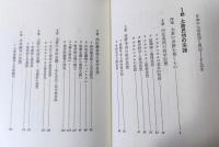 日本の思想／日本思想史の権威による＜土着と欧化の系譜＞