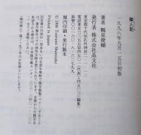 隣人記