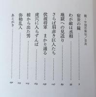 中国任侠伝