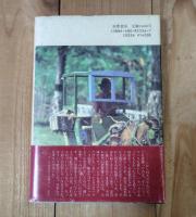 アジアの歩きかた