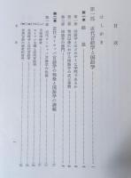 現代の国語学