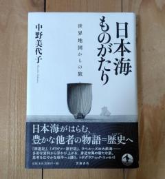 日本海ものがたり