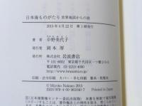 日本海ものがたり