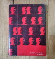 マキアヴェリの世界 : 欲望の人間学