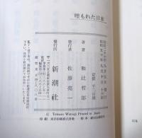 埋もれた日本