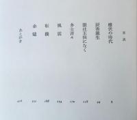 まむしの周六 : 万朝報物語