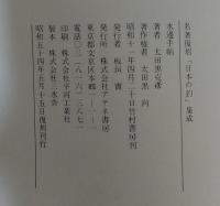 水邊手帖