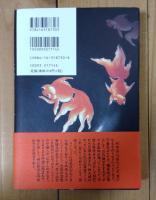 遊動亭円木