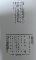 遊動亭円木