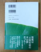 悪党芭蕉