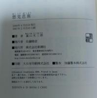 悪党芭蕉