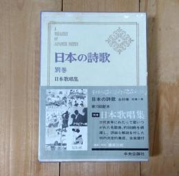 日本の詩歌