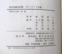世界短編名作選