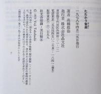 たたかう音楽