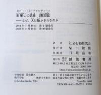 影響力の武器
