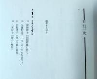 自我の彼方へ : 近代を超えるフェミニズム