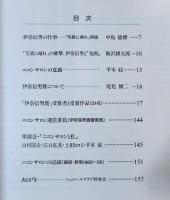 伊奈信男賞20年 : ニコンサロンにみる現代写真の系譜