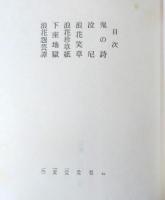 鬼の詩